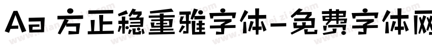 Aa 方正稳重雅字体字体转换